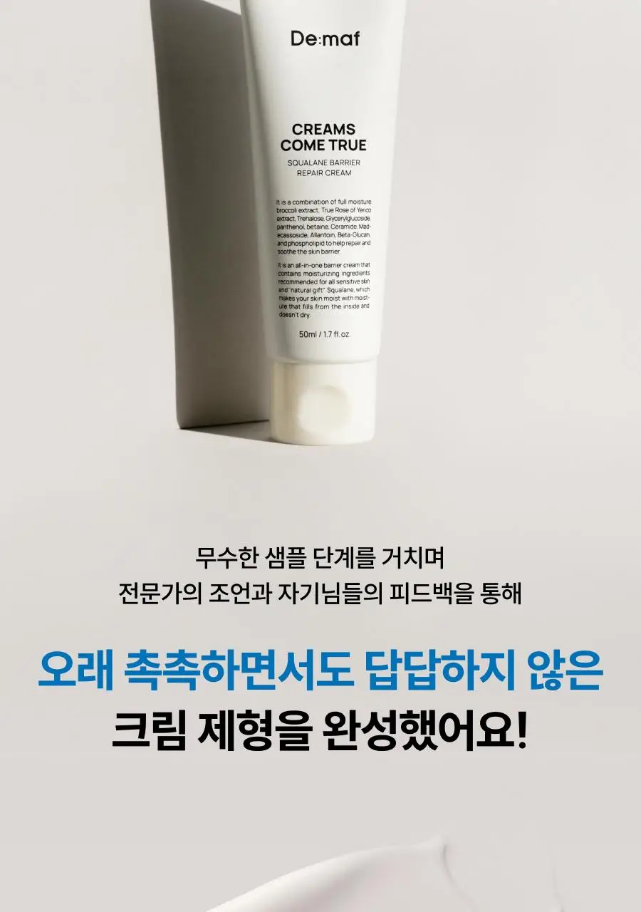 [장벽크림] 디마프 크림스컴트루 스쿠알란 베리어 리페어 크림 50ml 상세페이지 24
